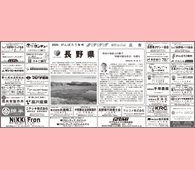 がんばろう信州