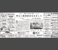明るい地域経済をめざして