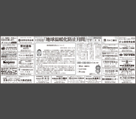 地球温暖化防止月間