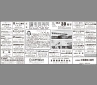 周年特集