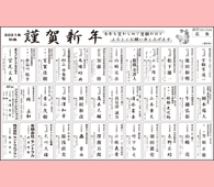 謹賀新年