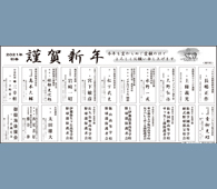 年賀特集