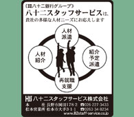 八十二スタッフサービス様突き出し広告